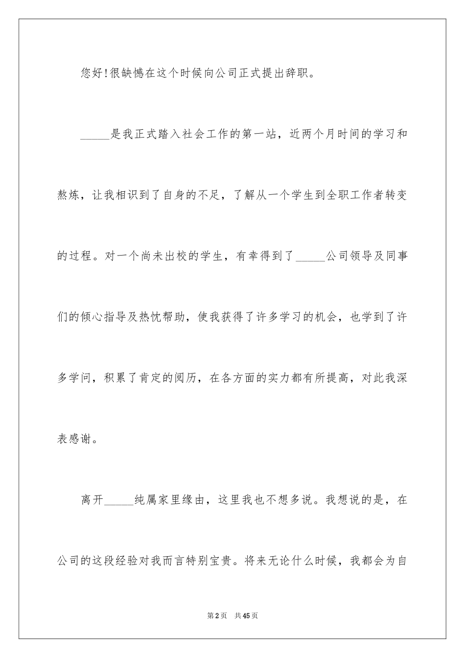 2024员工辞职信_80_第2页