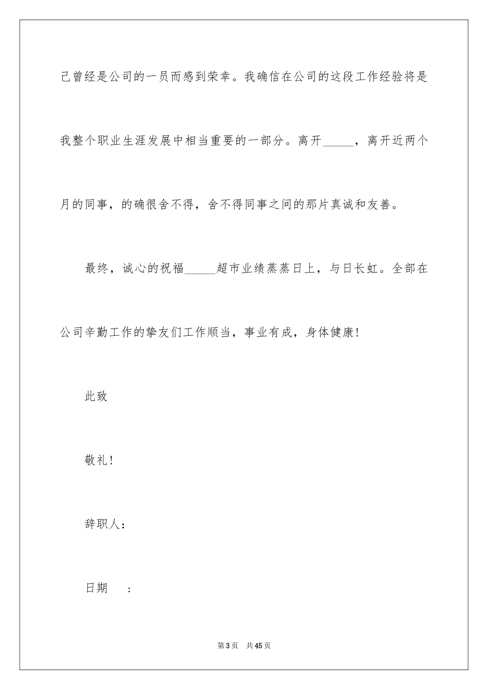2024员工辞职信_80_第3页