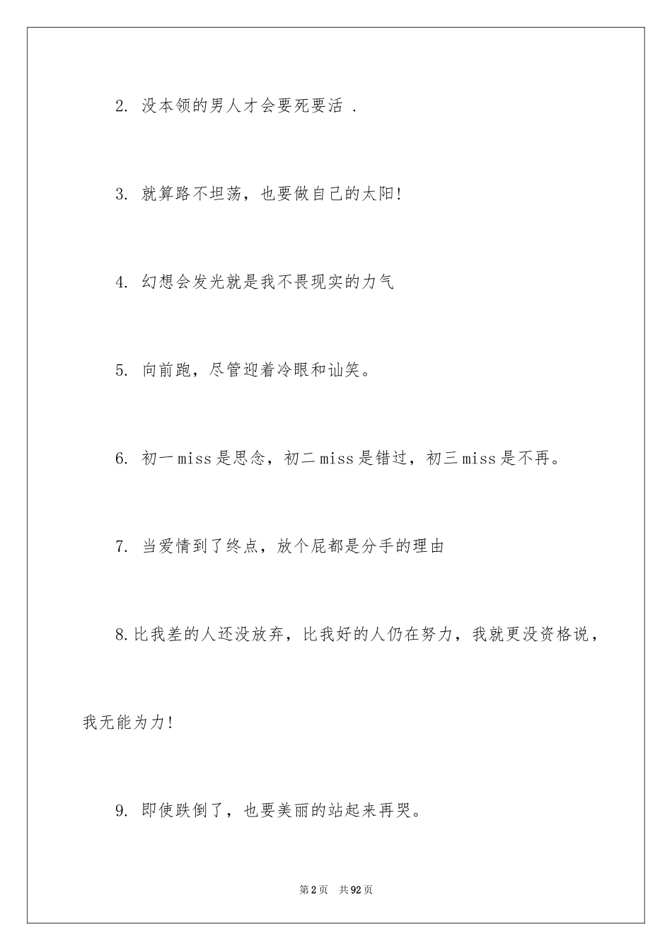 2024同学互评评语_第2页