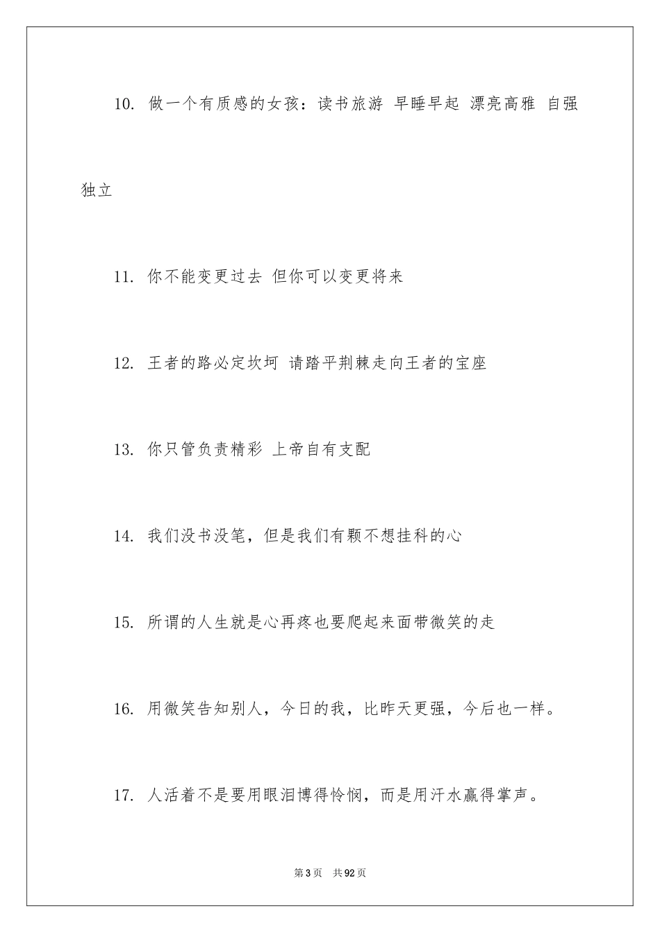 2024同学互评评语_第3页
