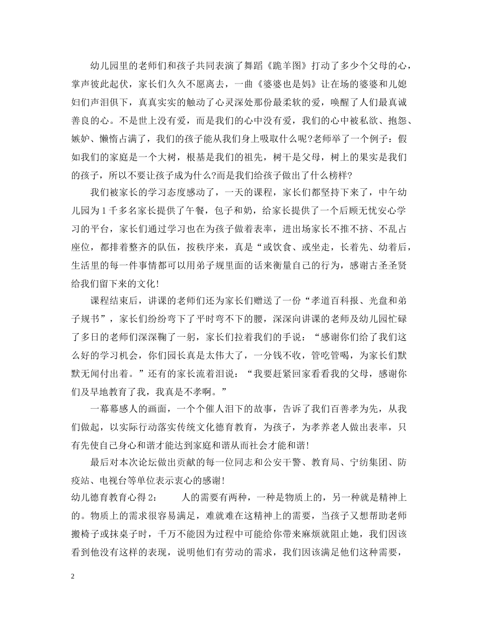 幼儿德育教育心得体会3篇 _第2页