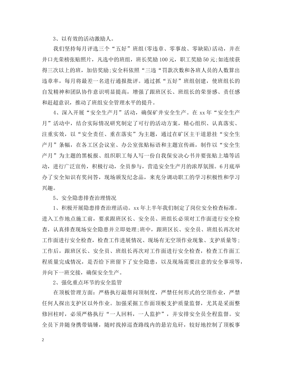 安全员工作心得体会范例 _第2页