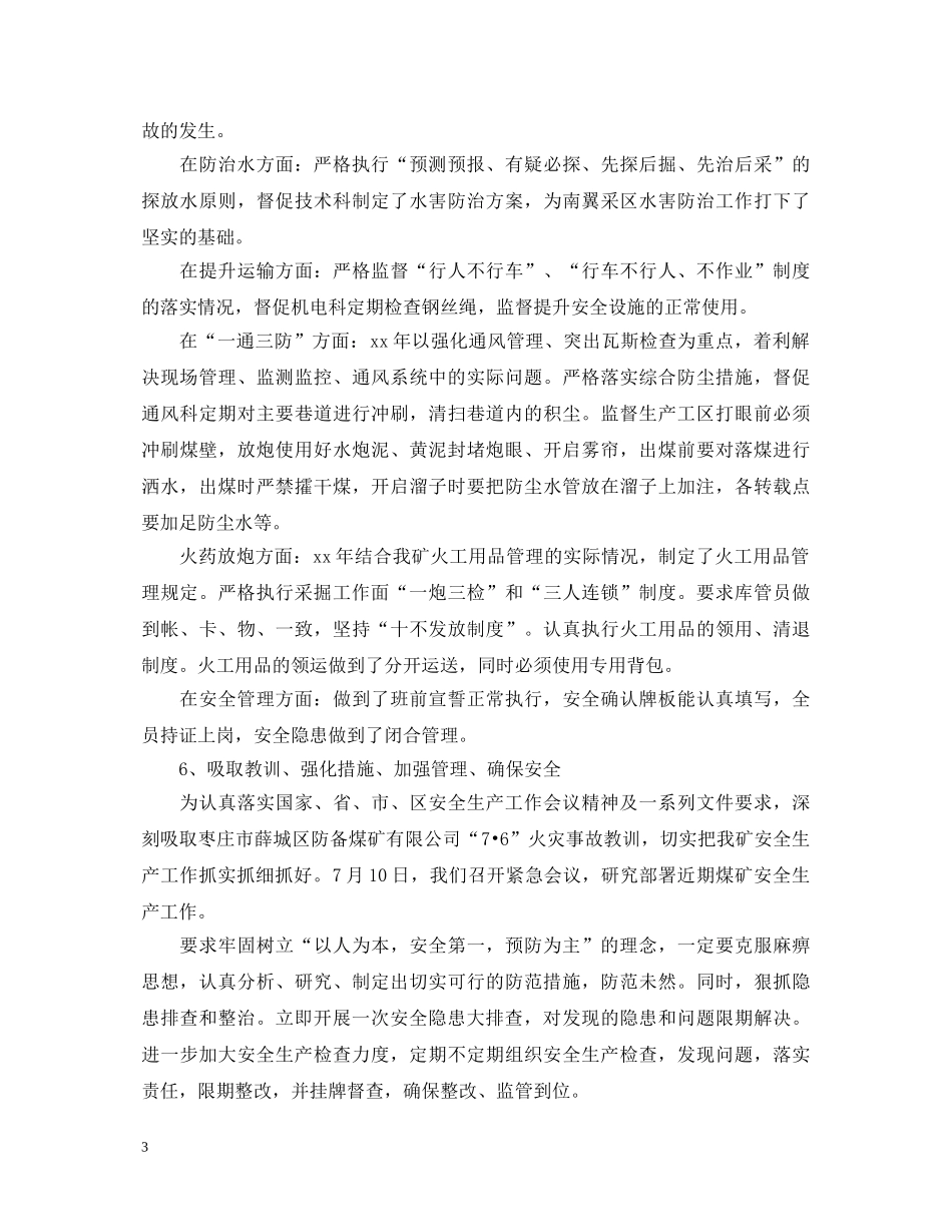 安全员工作心得体会范例 _第3页