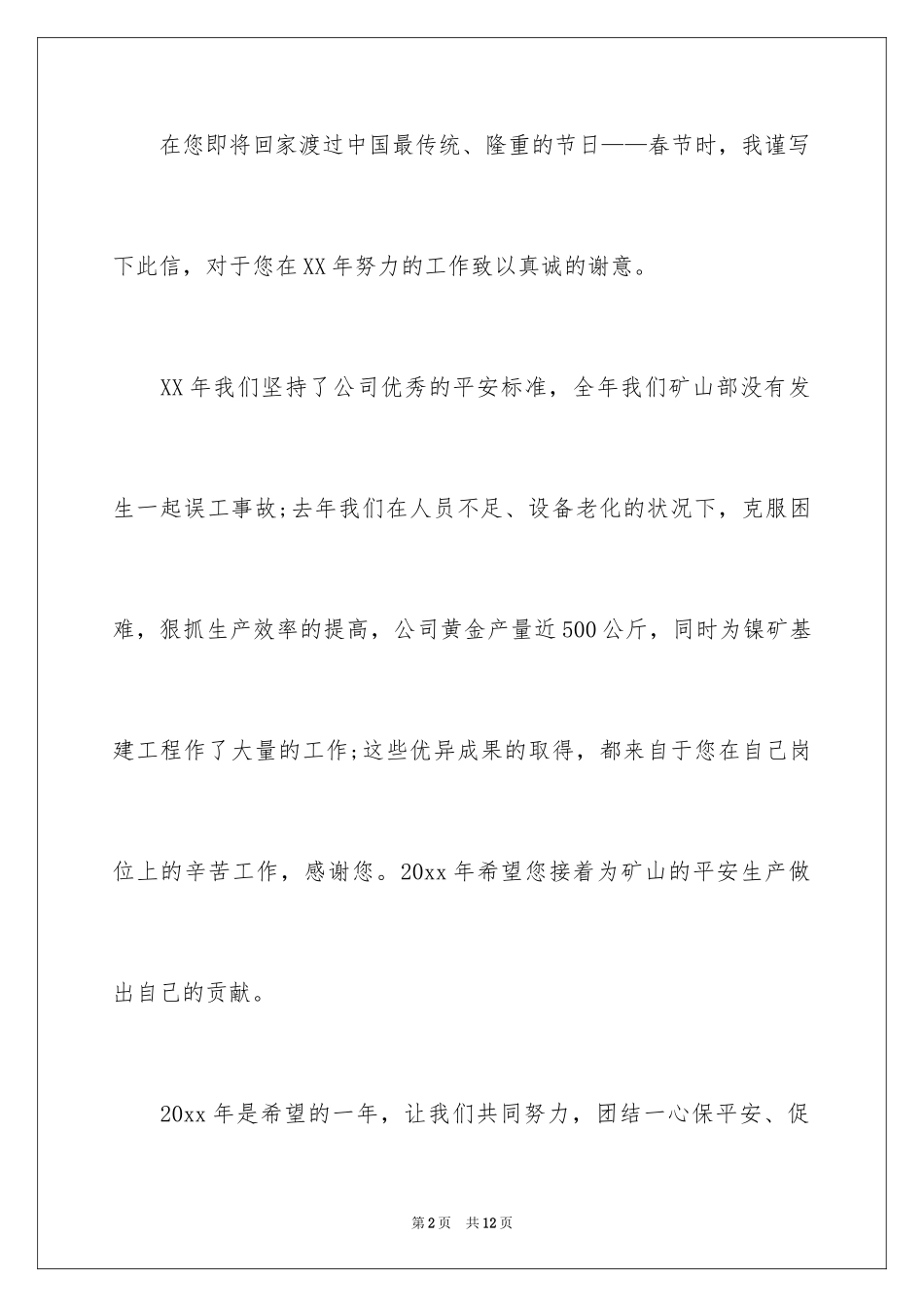 2024公司表扬员工的表扬信_6_第2页