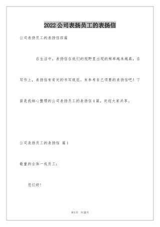 2024公司表扬员工的表扬信_6