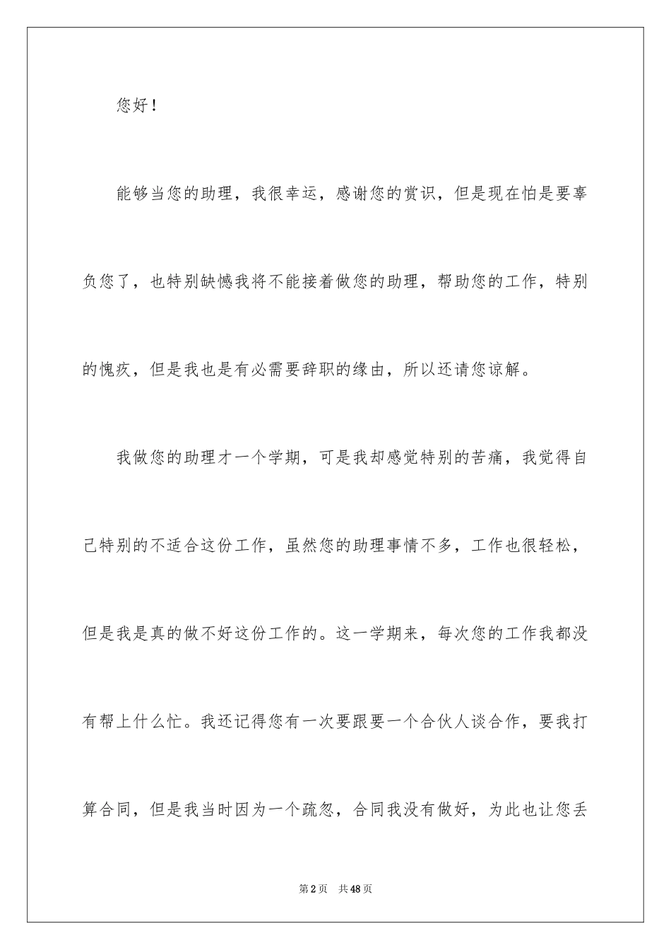 2024助理辞职信_12_第2页