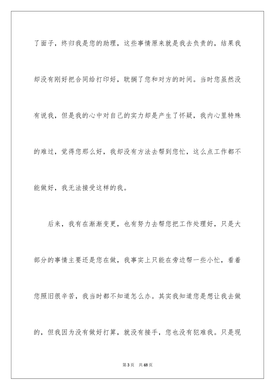 2024助理辞职信_12_第3页