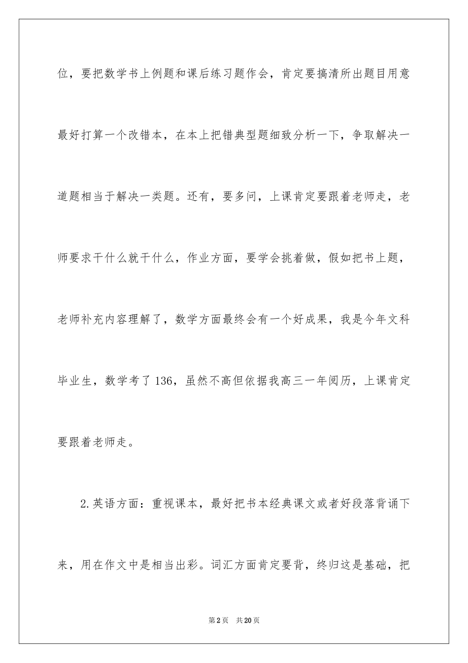 2024假期计划_9_第2页