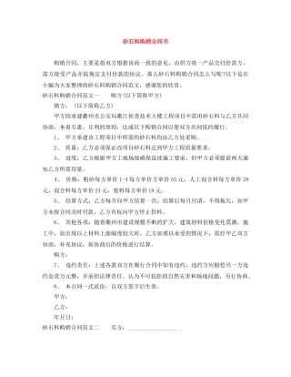 砂石料购销合同书 