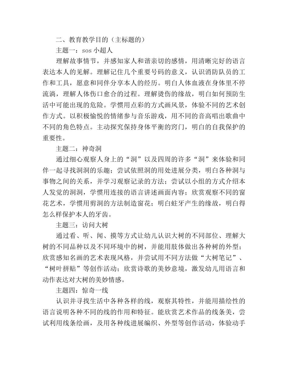 幼儿园2020年第一学期班务参考计划 _第2页