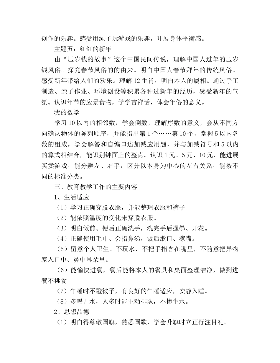 幼儿园2020年第一学期班务参考计划 _第3页