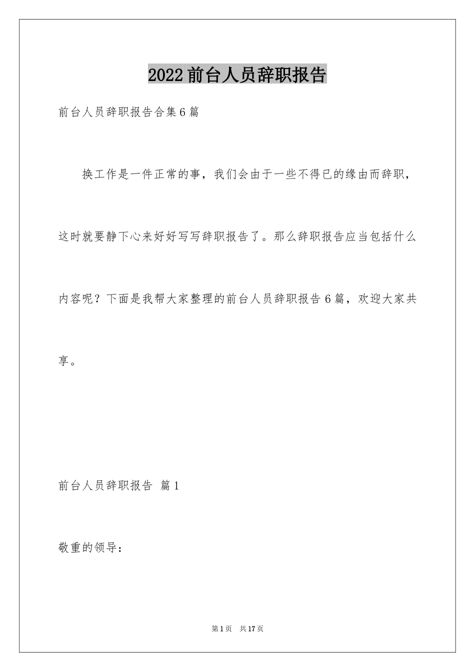 2024前台人员辞职报告_第1页