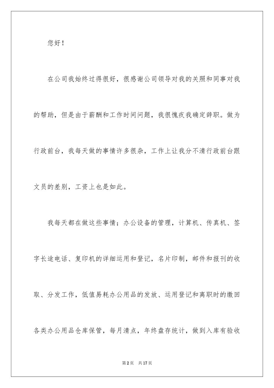 2024前台人员辞职报告_第2页