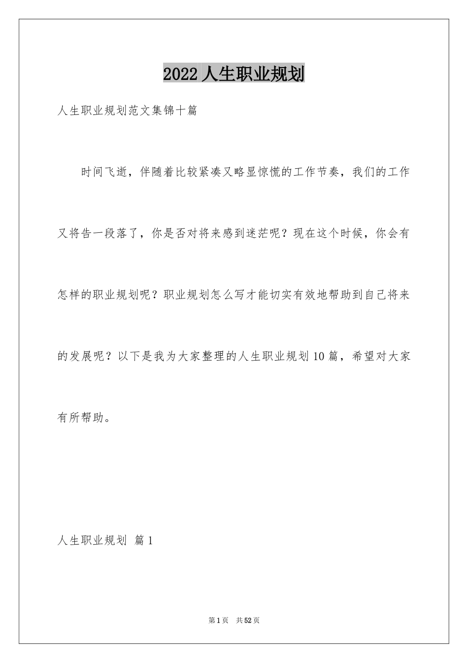 2024人生职业规划_54_第1页