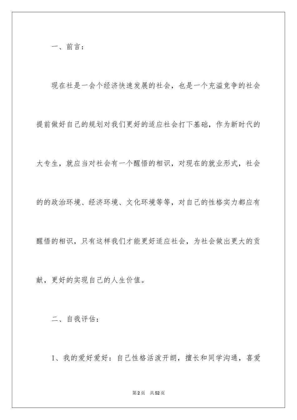 2024人生职业规划_54_第2页