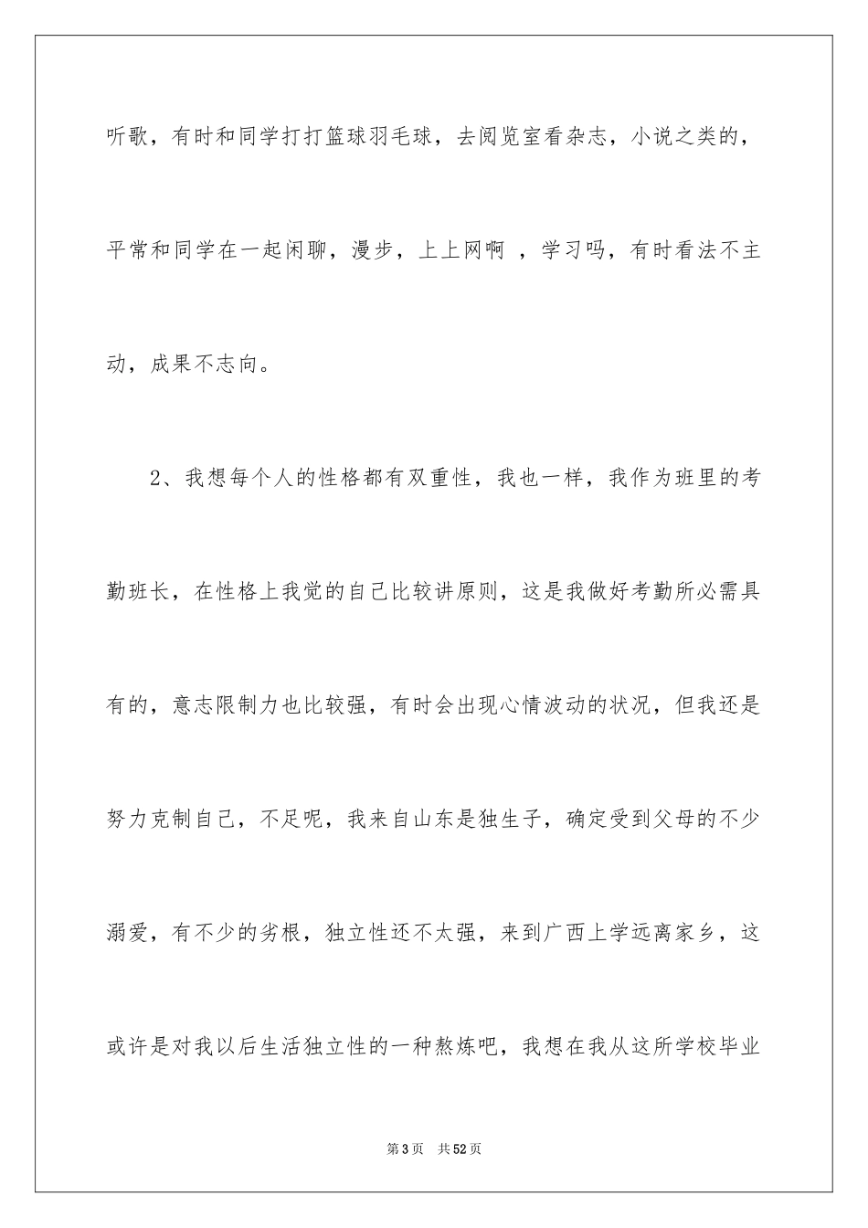 2024人生职业规划_54_第3页