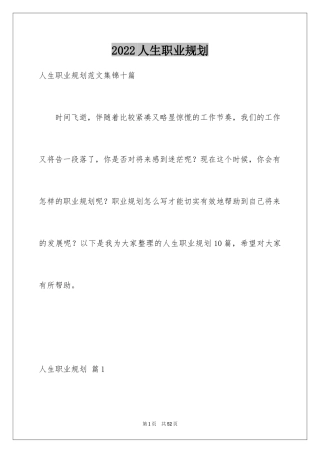 2024人生职业规划_54