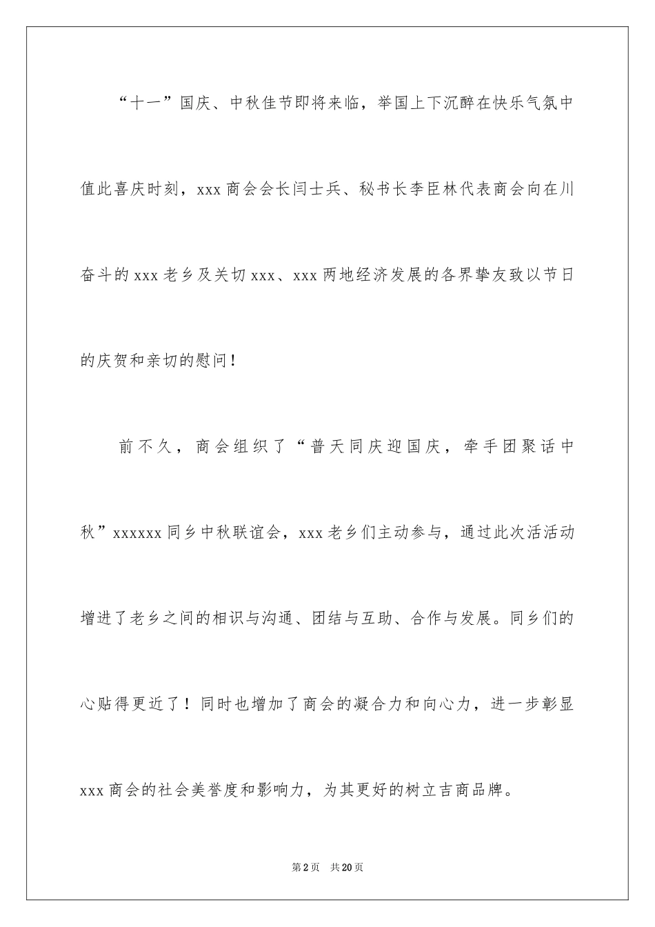 2024国庆慰问信_20_第2页