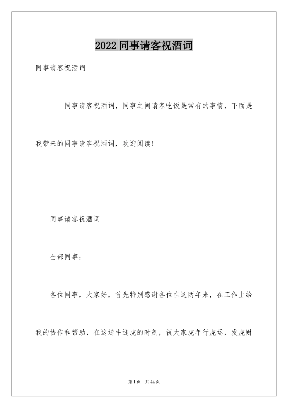 2024同事请客祝酒词_第1页