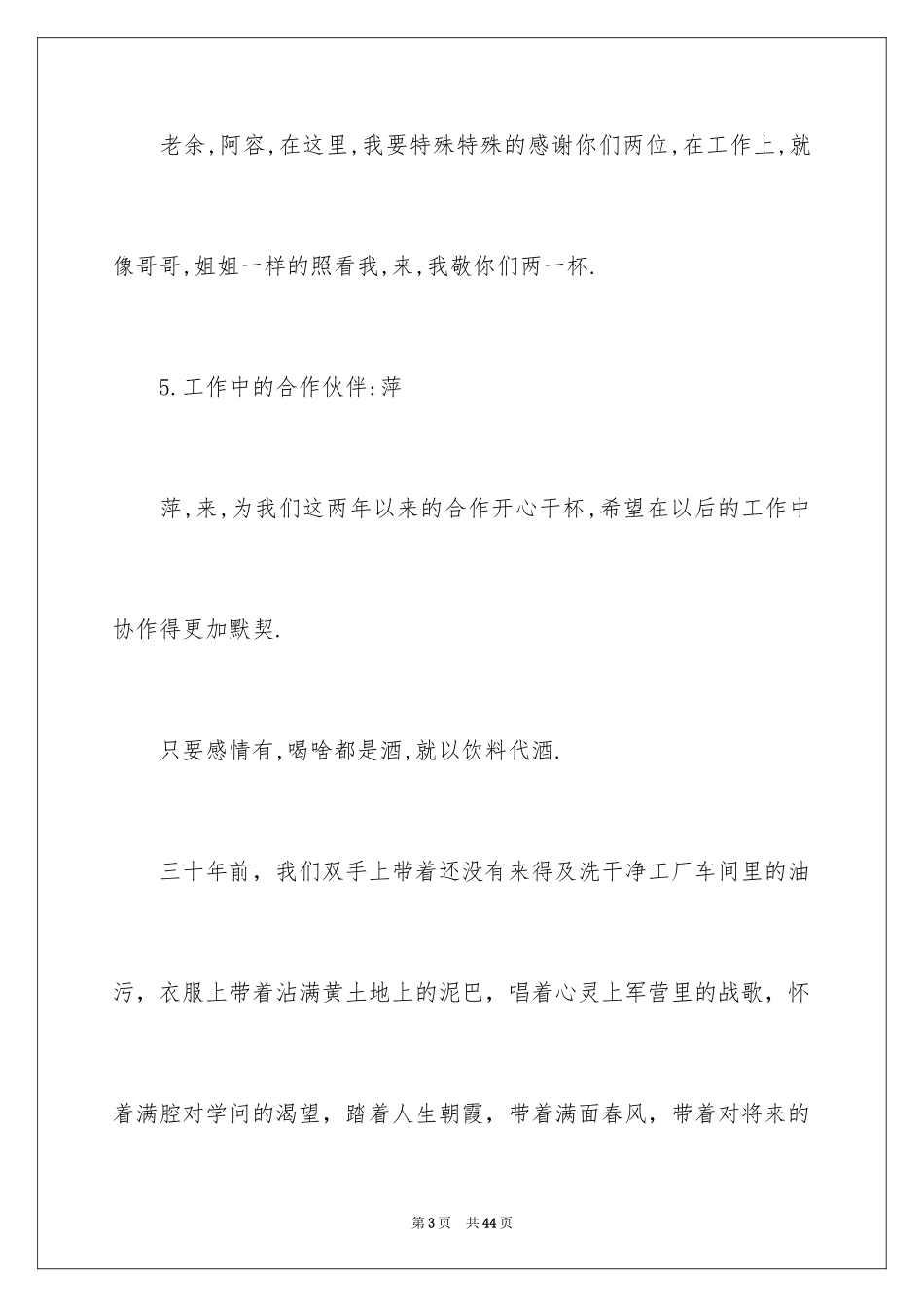 2024同事请客祝酒词_第3页