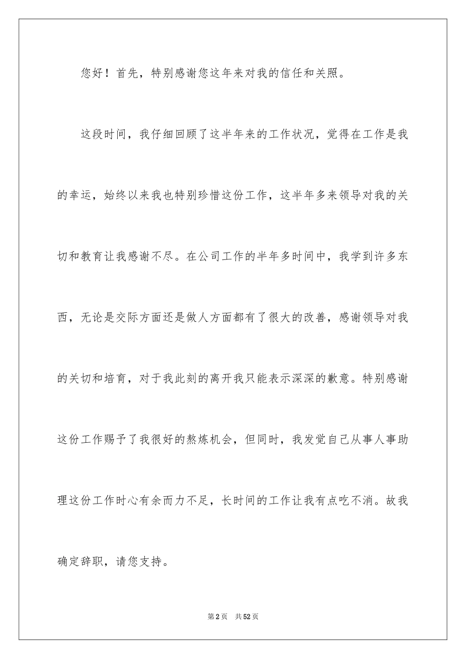 2024人事经理辞职报告_6_第2页