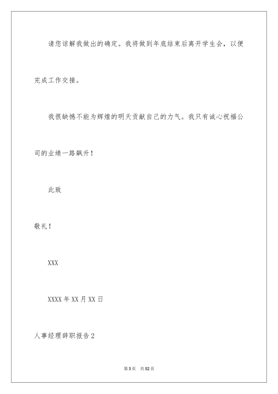 2024人事经理辞职报告_6_第3页