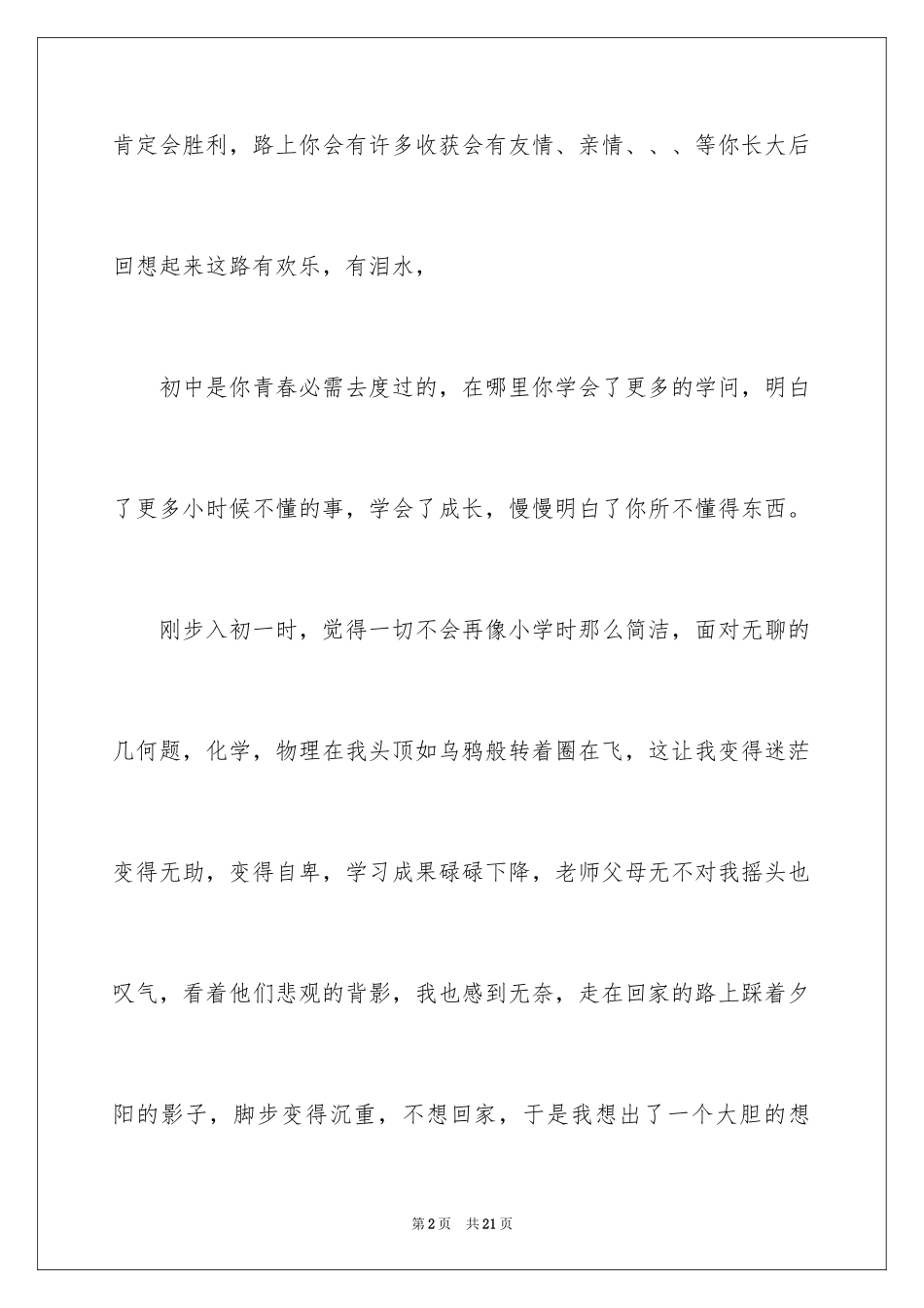 2024励志作文400字_198_第2页