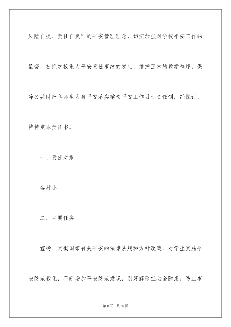 2024学校安全综治工作责任书_第2页