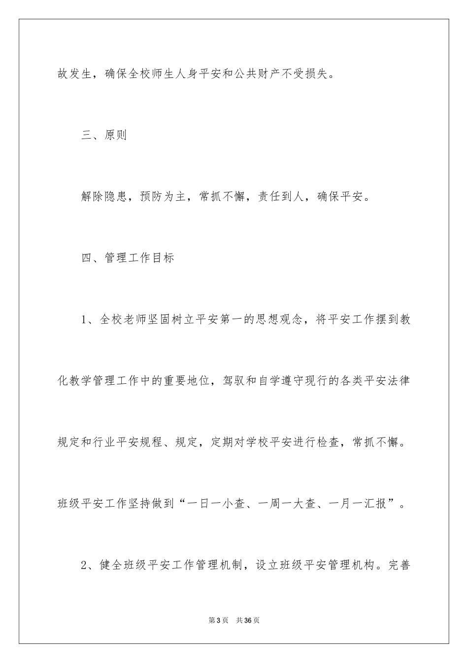 2024学校安全综治工作责任书_第3页