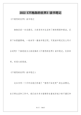 2024《不抱怨的世界》读书笔记_6