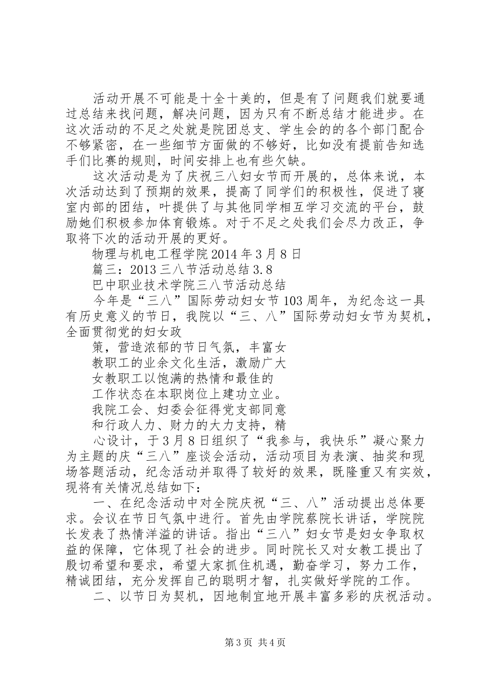 三八节活动总结 _第3页