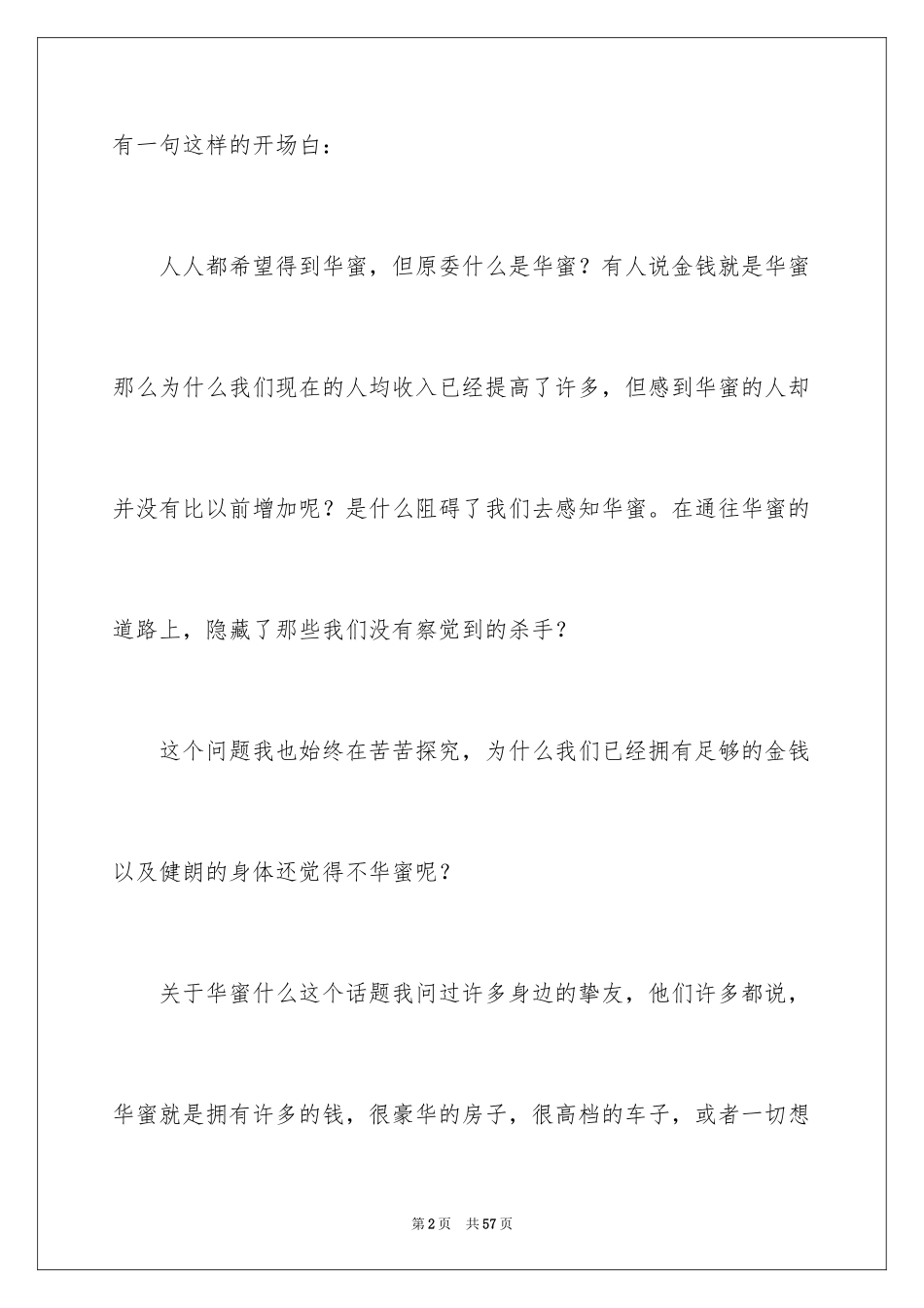 2024《幸福是什么》语文教学反思_第2页