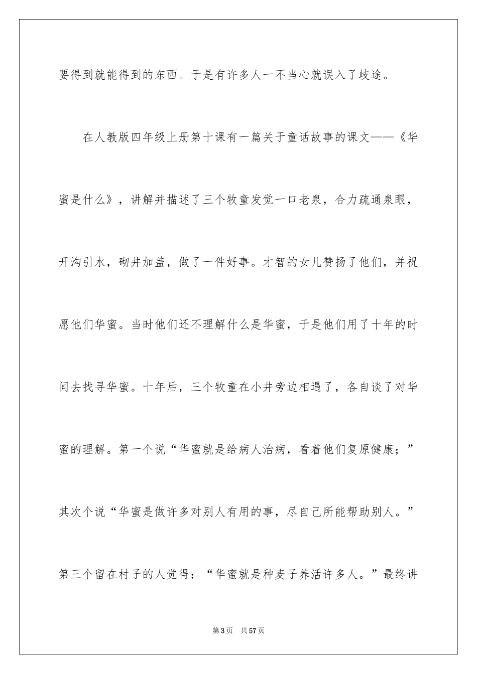 2024《幸福是什么》语文教学反思_第3页