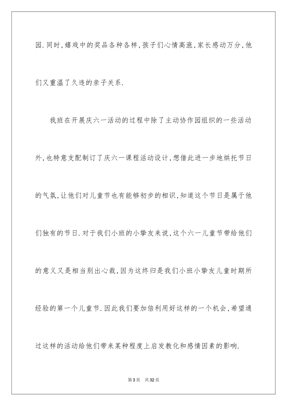 2024六一儿童节演讲稿_447_第3页