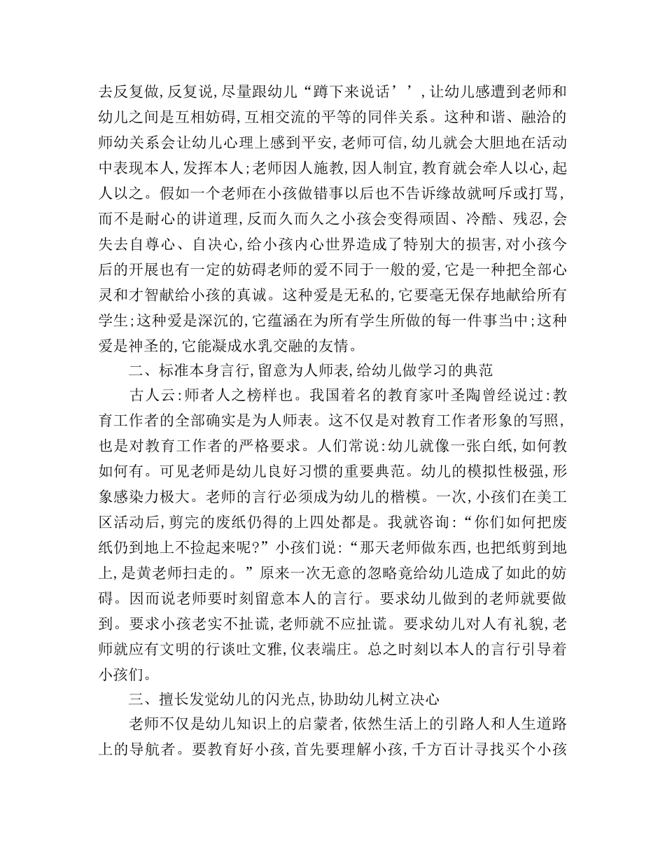 幼儿教师 把爱心送孩子参考演讲稿 _第2页