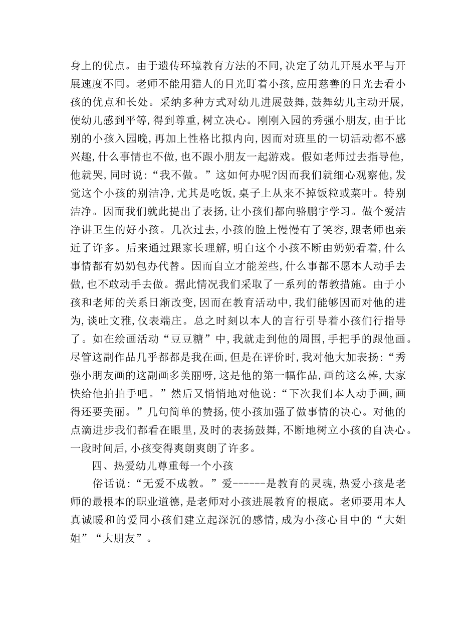 幼儿教师 把爱心送孩子参考演讲稿 _第3页