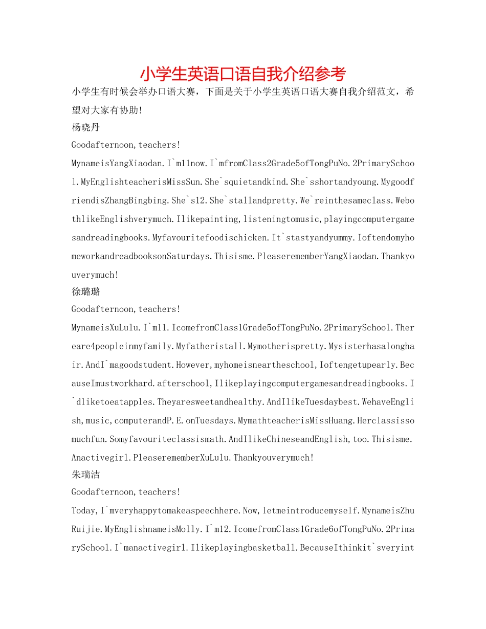 小学生英语口语自我介绍参考 _第1页