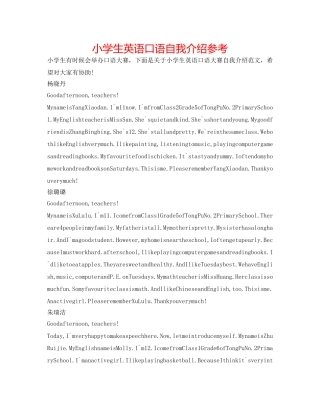 小学生英语口语自我介绍参考 