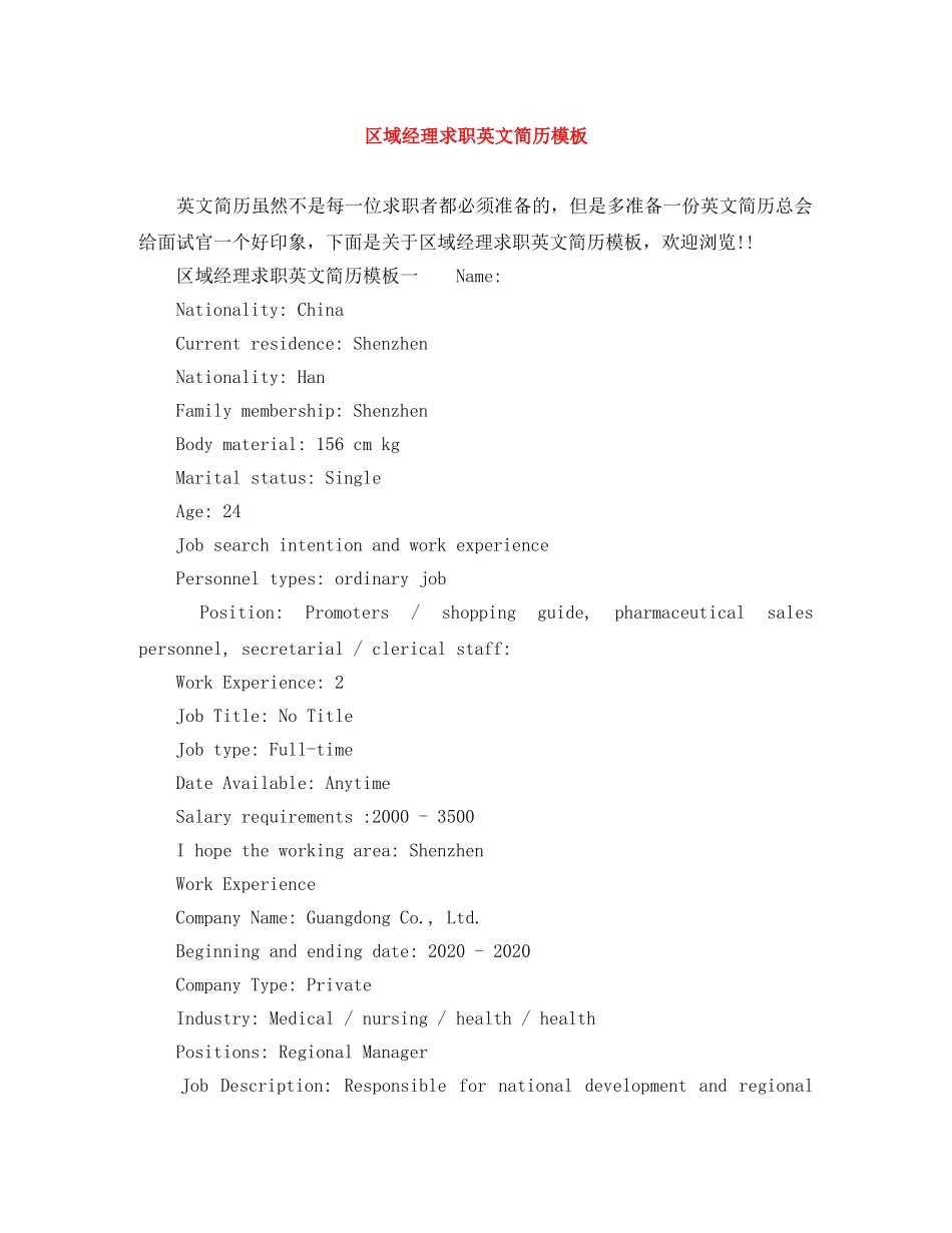 区域经理求职英文简历模板 _第1页