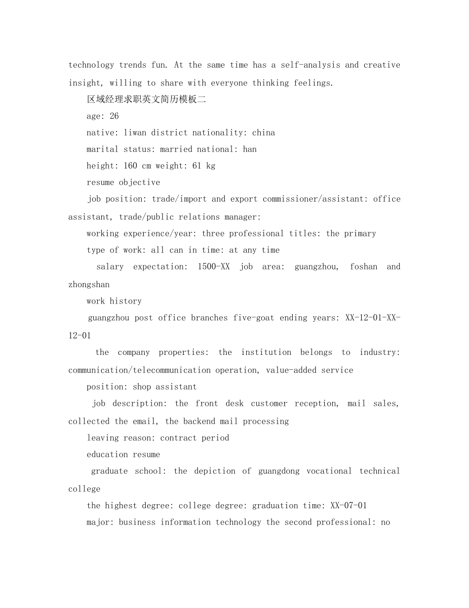 区域经理求职英文简历模板 _第3页