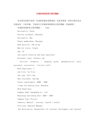 区域经理求职英文简历模板 