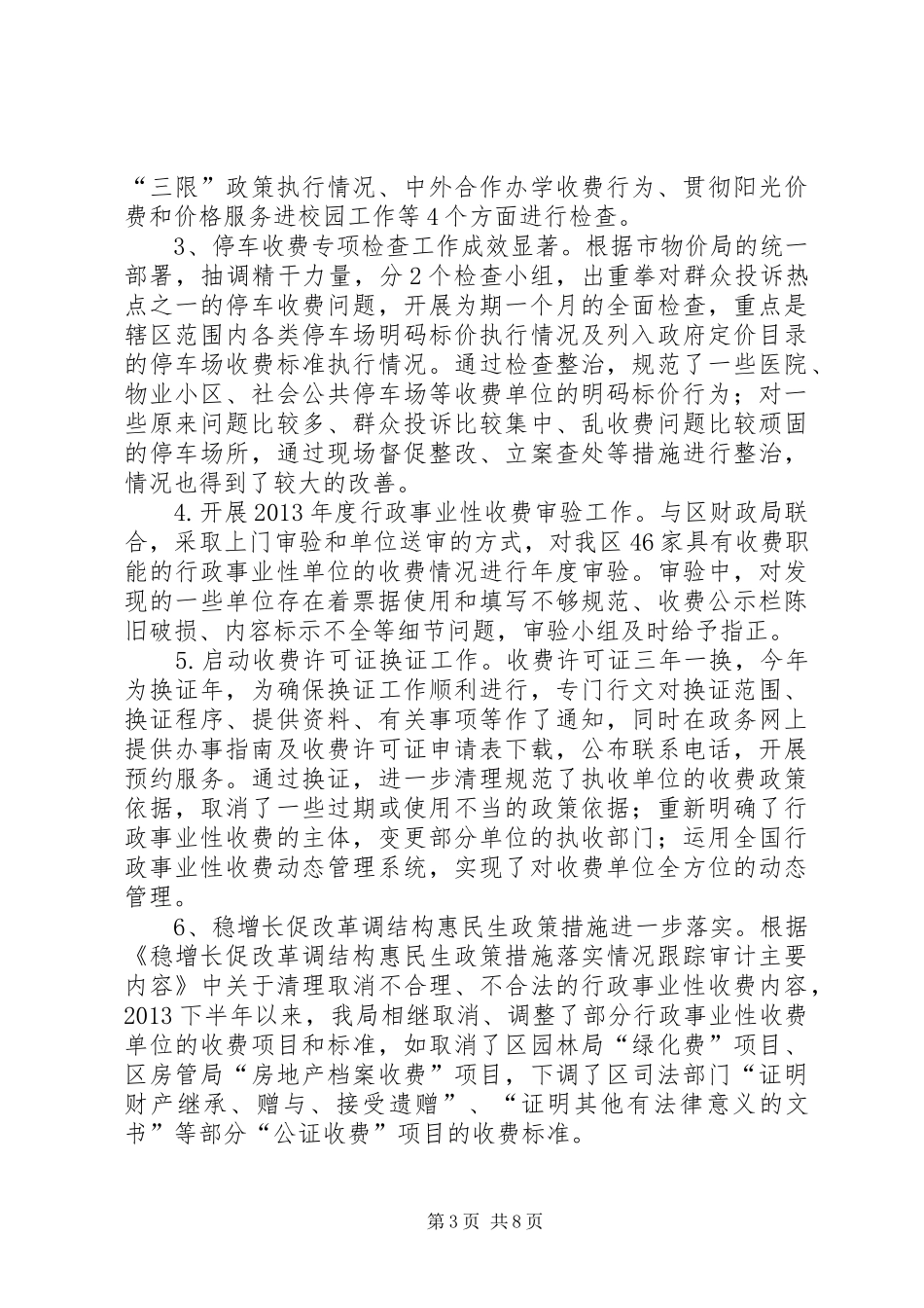 区物价局工作总结报告 _第3页