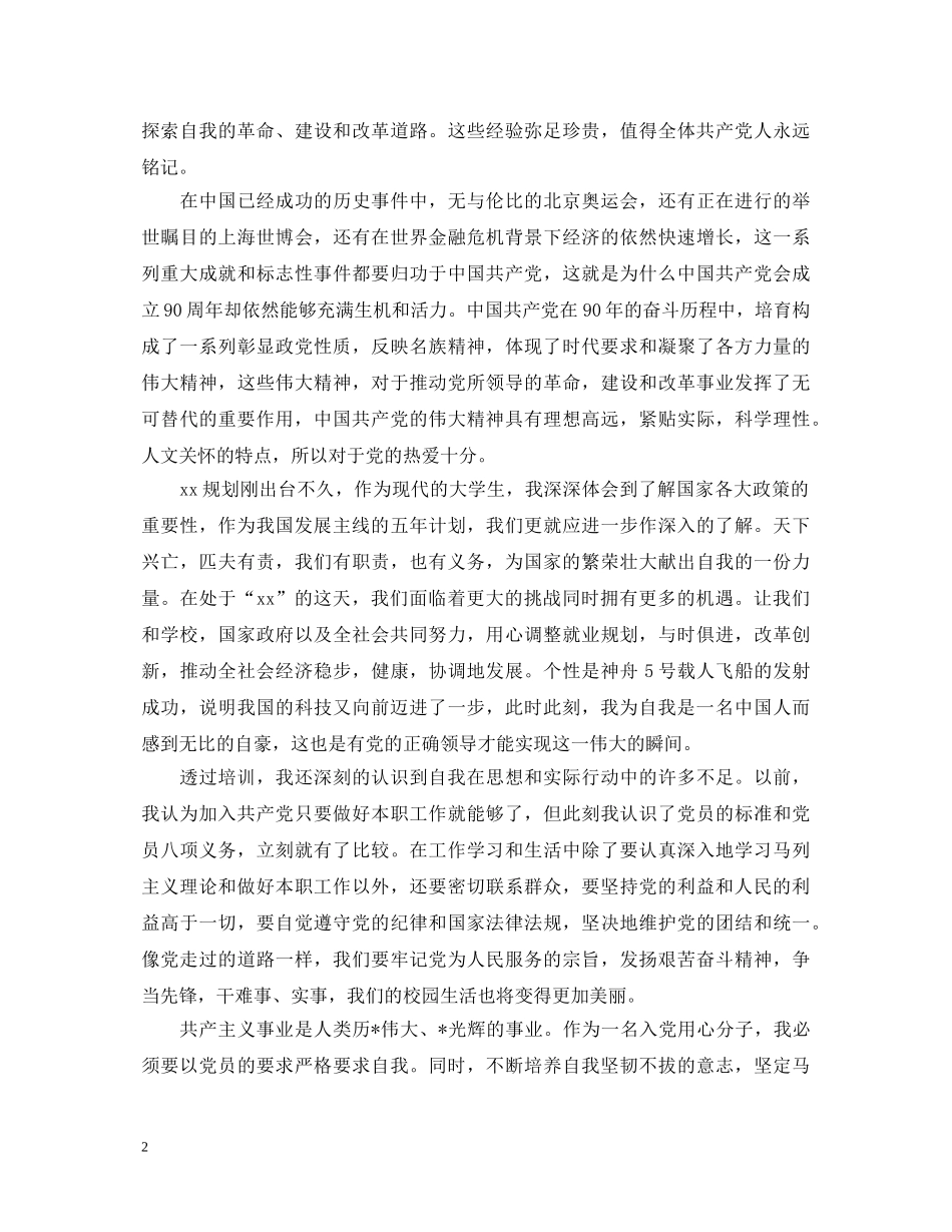 有关党校学习心得体会范文 _第2页