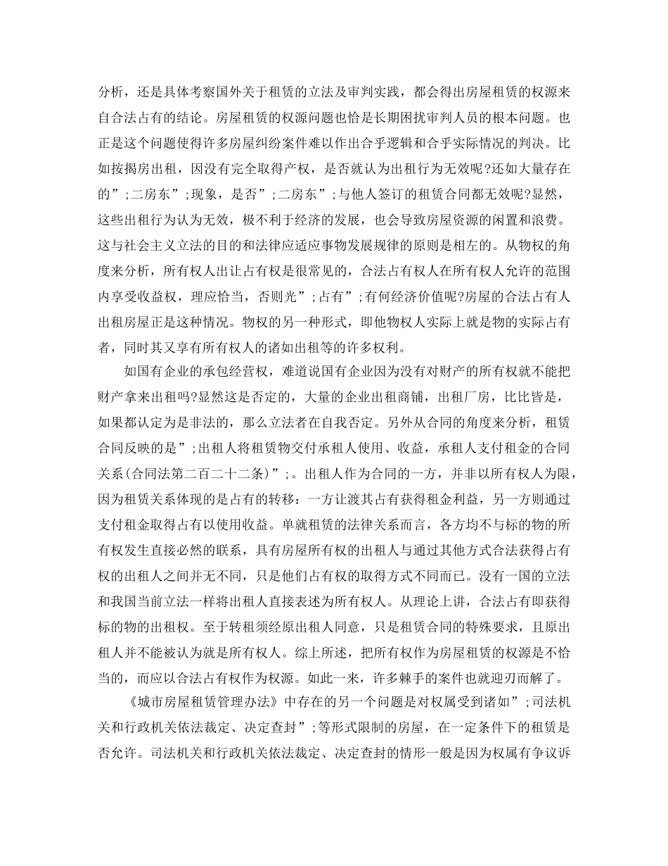 商铺租赁合同法 _第2页