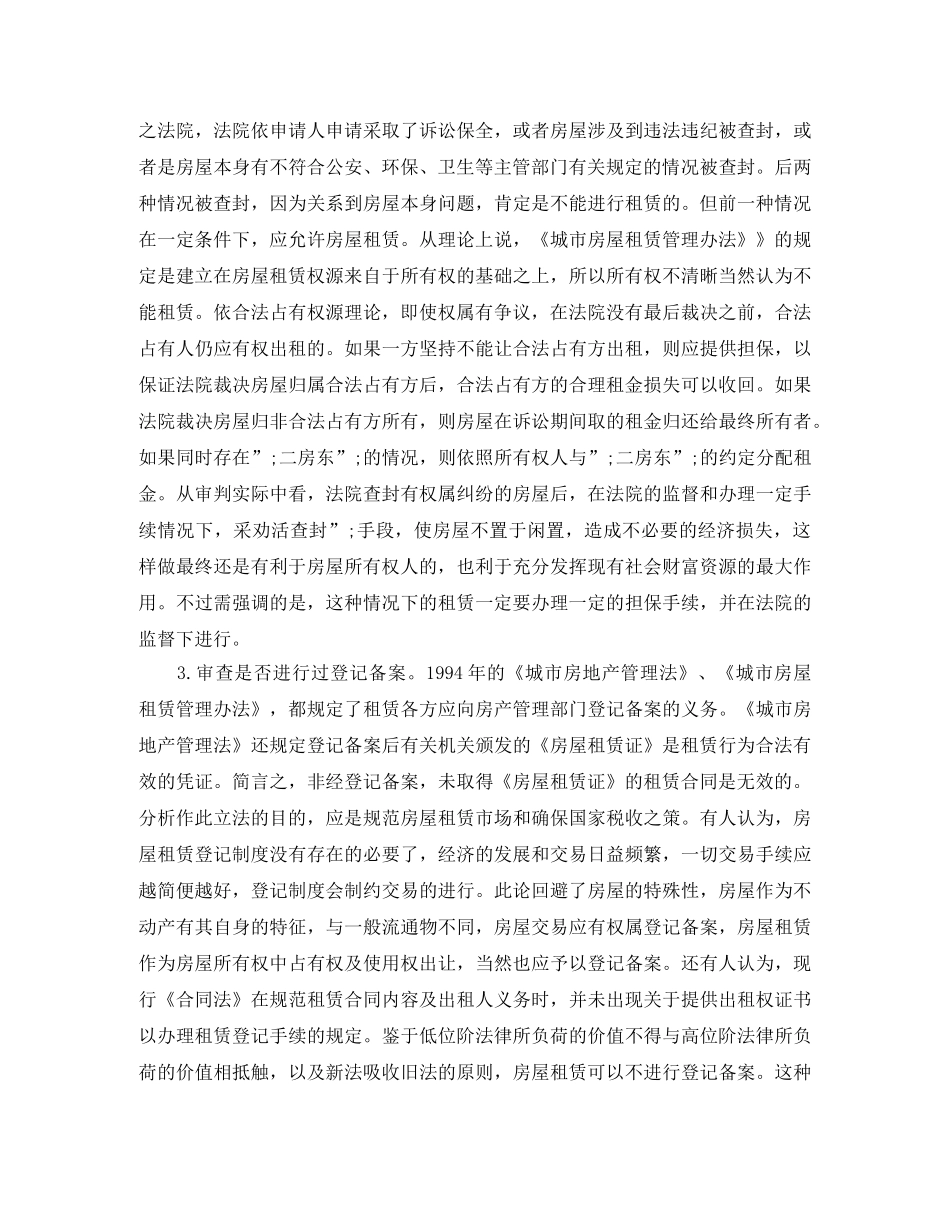 商铺租赁合同法 _第3页