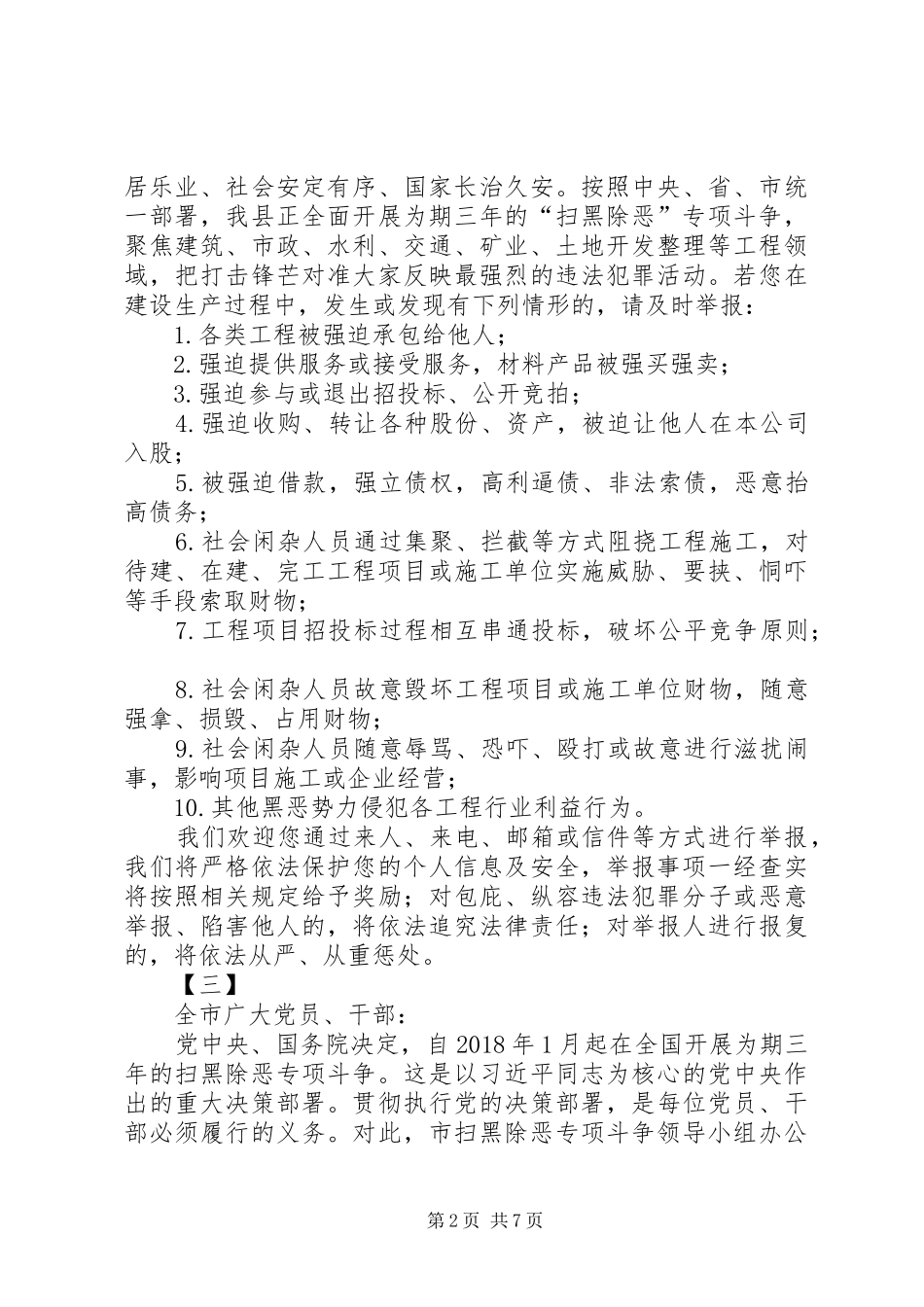 扫黑除恶专项斗争倡议书六篇_第2页