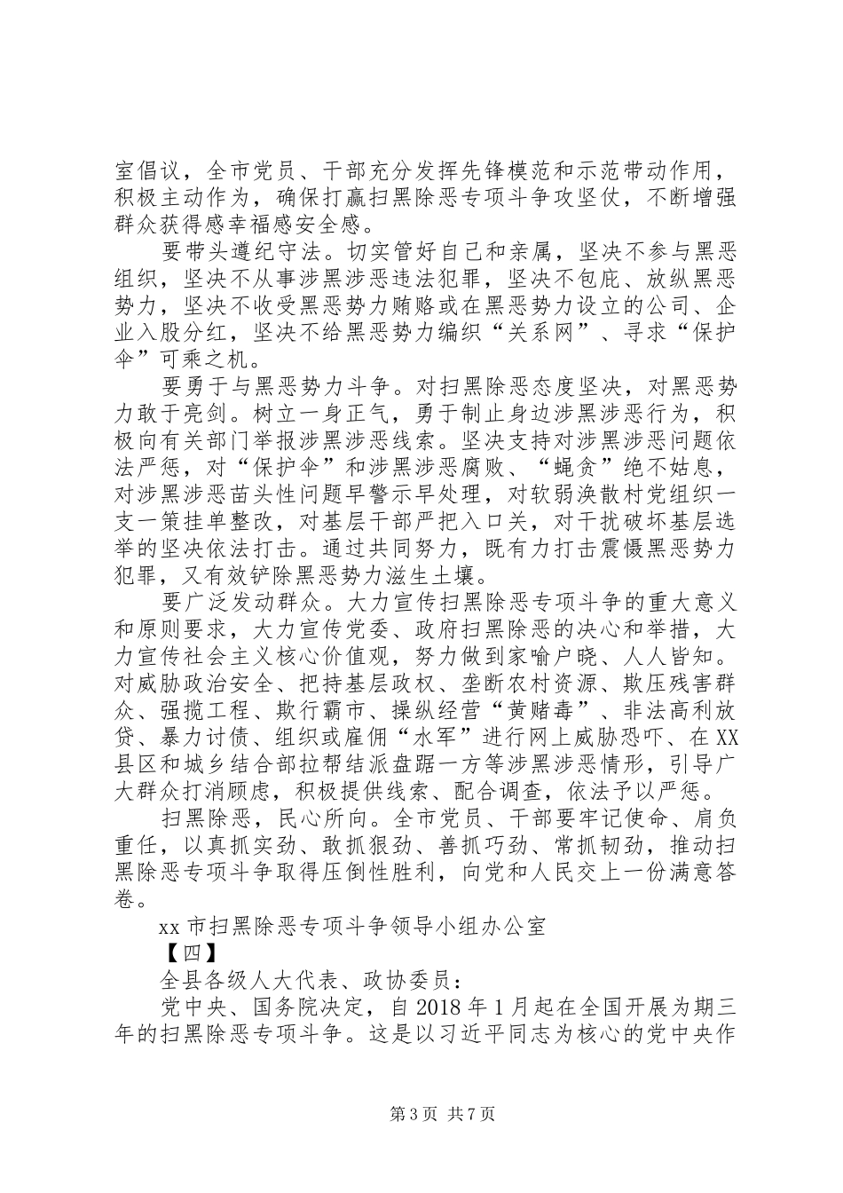 扫黑除恶专项斗争倡议书六篇_第3页
