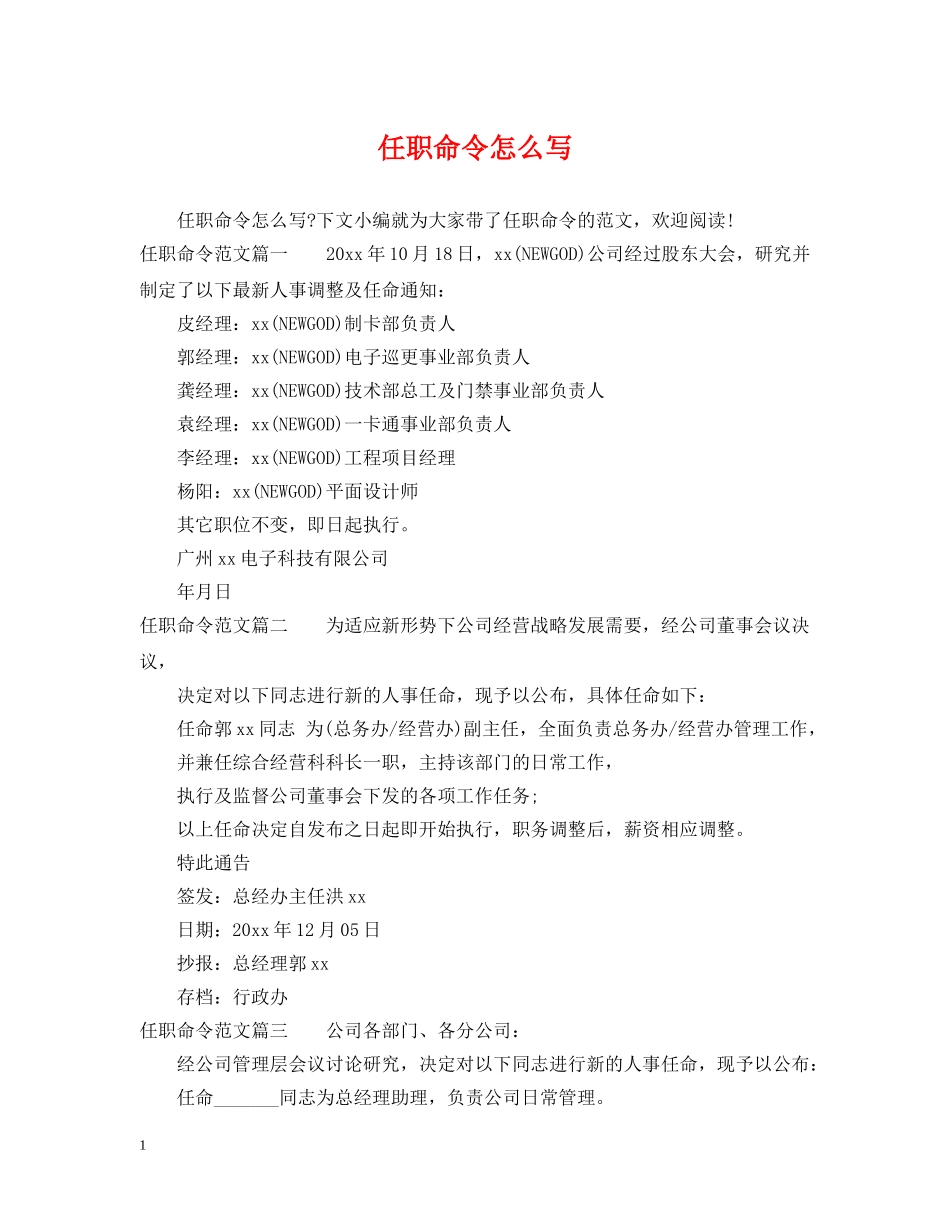 任职命令怎么写_第1页