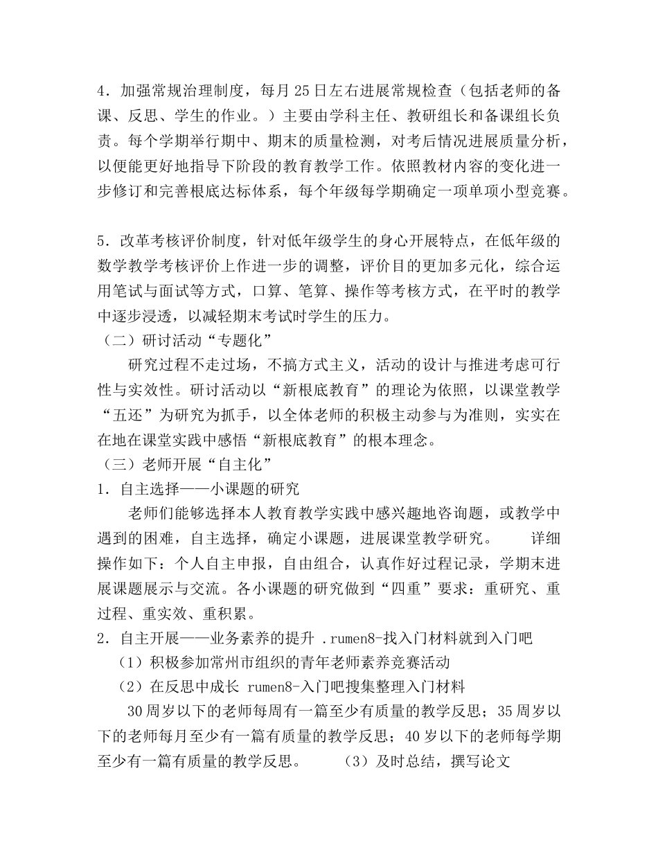 小学数学教学个人工作参考计划 _第2页