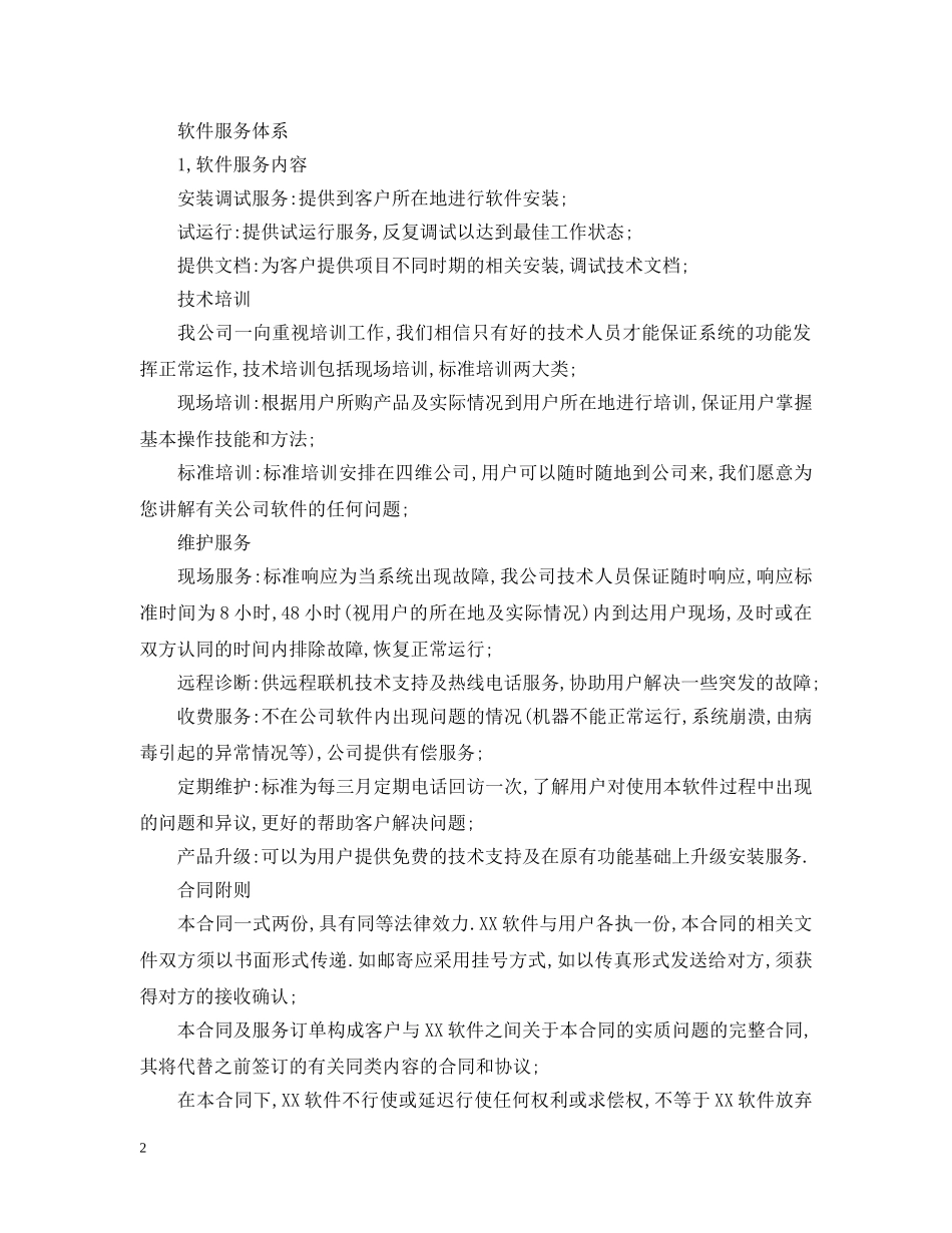软件技术培训服务合同 _第2页